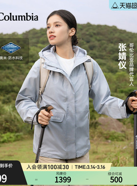 张婧仪户外装备哥伦比亚户外上衣女防水冲锋衣运动连帽外套XR1622