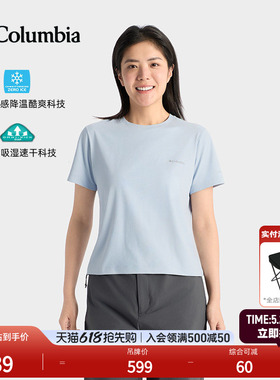 Columbia哥伦比亚26春夏新品女HIKE365吸湿速干降温凉感T恤YL6594