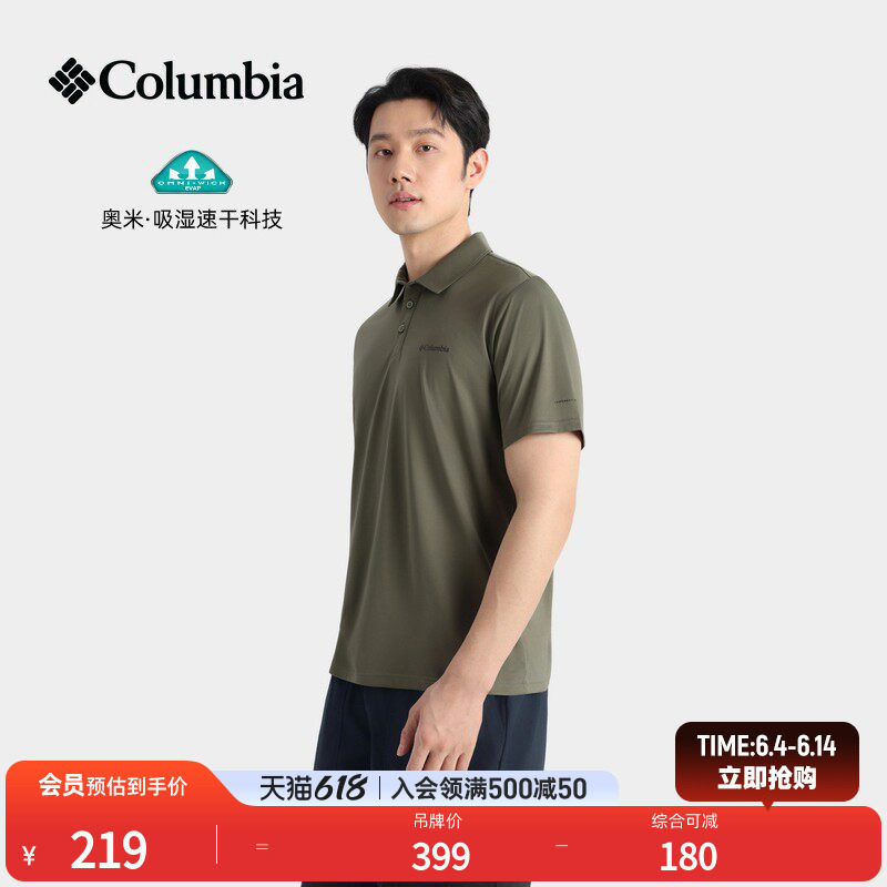 Columbia哥伦比亚户外26春夏新品男子吸湿速干短袖POLO衫AJ3614