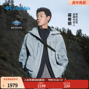 蒋奇明同款 HIKE365防水2L冲锋衣外套YM3593 哥伦比亚户外25男装