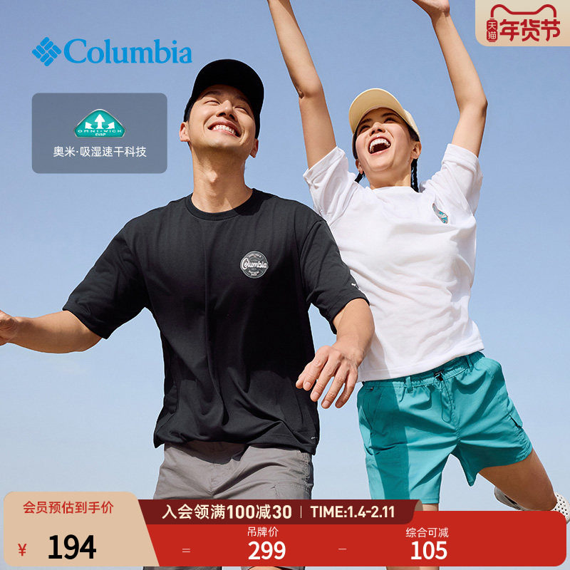 Columbia哥伦比亚户外男女吸湿速干透气旅行运动短袖T恤AE5759,户外/登山/野营/旅行用品,速干T恤,淘宝优惠券,粉丝福利购,淘宝优惠卷