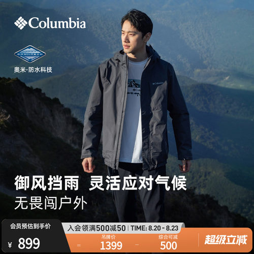 哥伦比亚男女防水冲锋衣外套