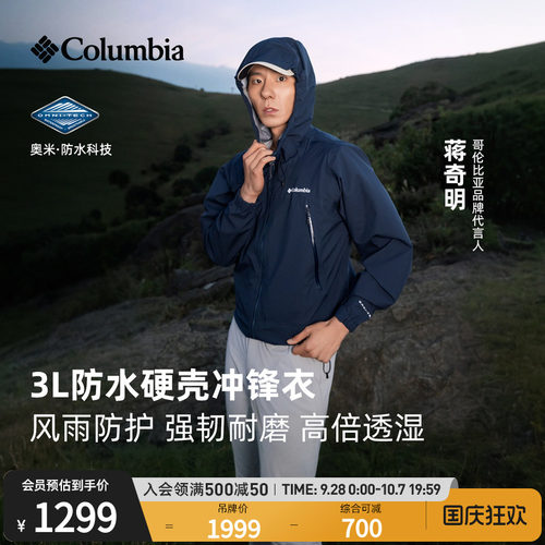 哥伦比亚男女防水冲锋衣