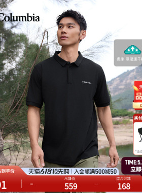 Columbia哥伦比亚户外26春夏新品男子吸湿速干短袖polo衫XE3549