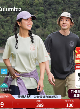 Columbia哥伦比亚26春夏新品男女降温吸湿速干凉感短袖T恤XE8500