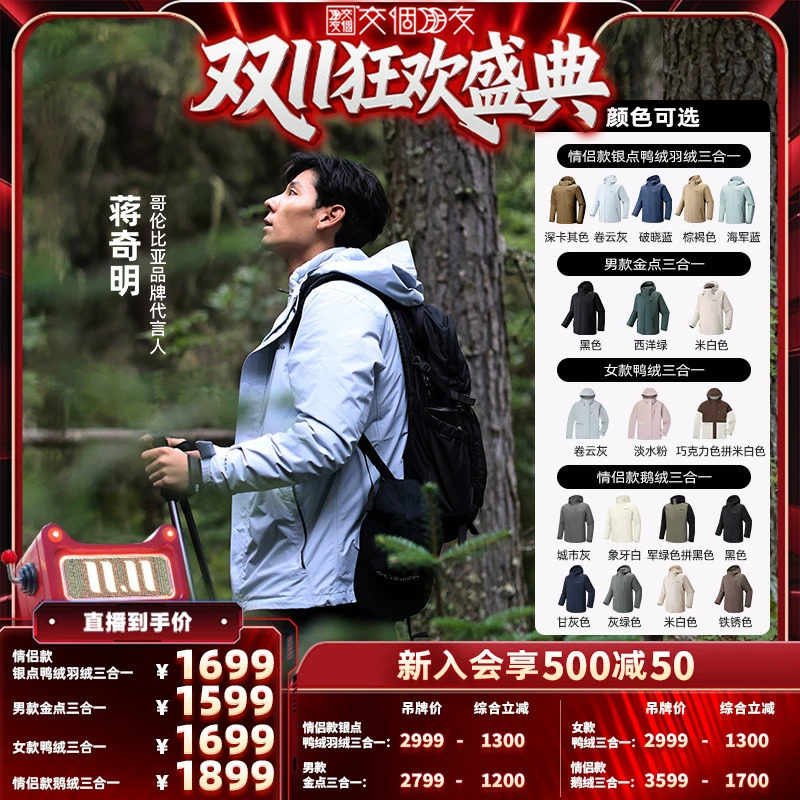 三合一冲锋衣防水保暖
