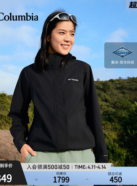 哥伦比亚户外26春夏新品女子3L防水冲锋衣可打包徒步外套WR9777