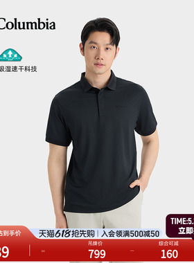 Columbia哥伦比亚户外26春夏新品男简行吸湿速干短袖POLO衫YM6647