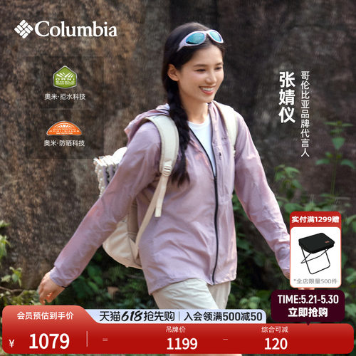 哥伦比亚女子防晒拒水皮肤衣