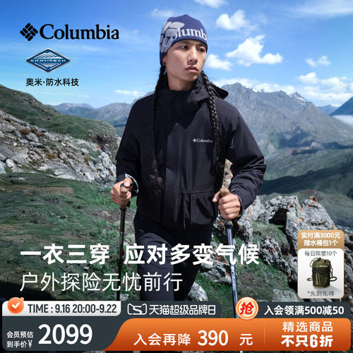 哥伦比亚男子三合一防水冲锋衣