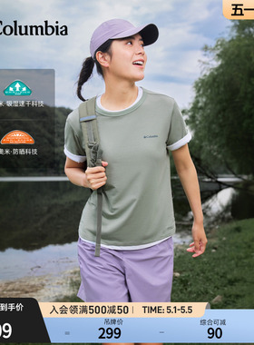哥伦比亚户外26春夏新品女子UPF50防晒吸湿速干运动短袖T恤AR0053