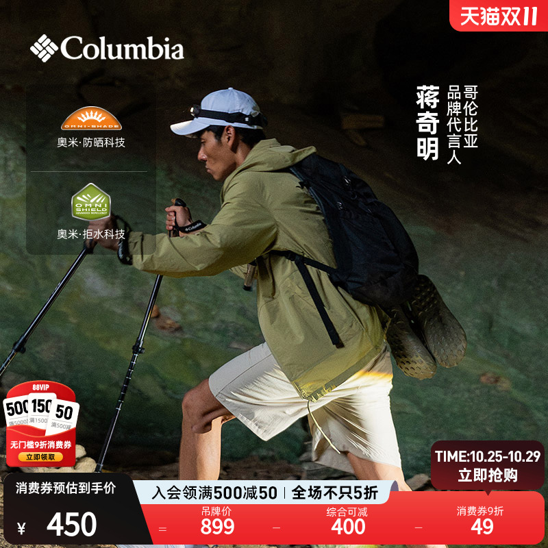 哥伦比亚男防紫外线外套
