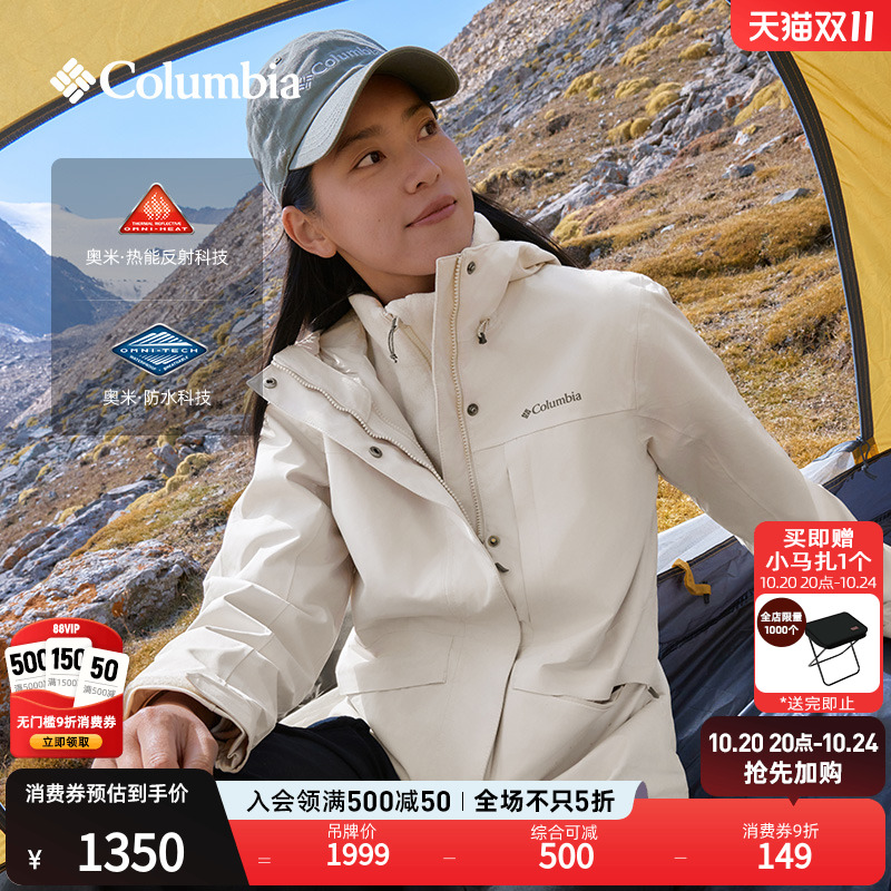 哥伦比亚女银点三合一防水冲锋衣