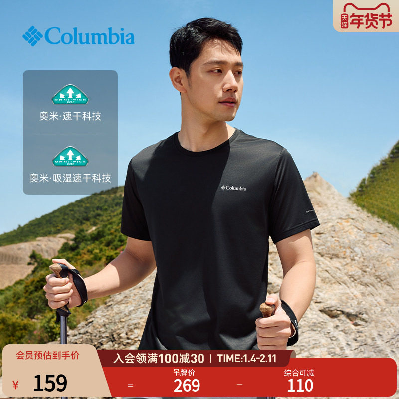 Columbia哥伦比亚户外夏情侣款男女速干运动圆领透气T恤AE1419,户外/登山/野营/旅行用品,速干T恤,淘宝优惠券,粉丝福利购,淘宝优惠卷