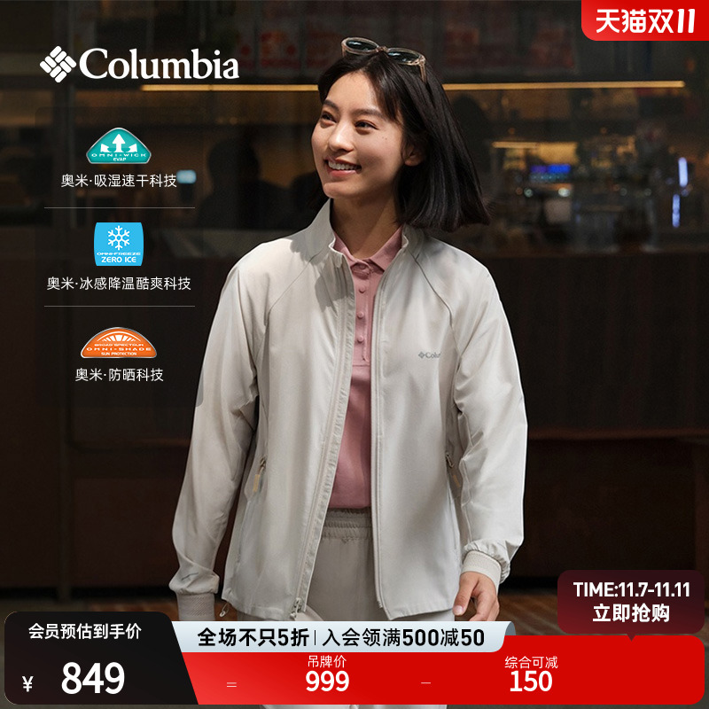 哥伦比亚女子防晒吸湿速干外套