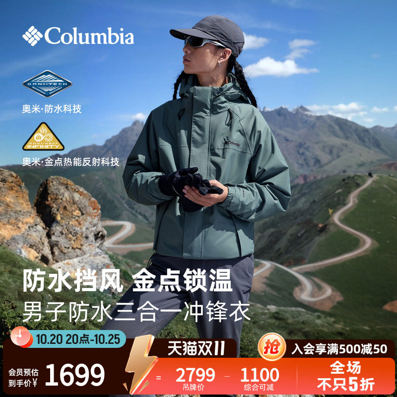 哥伦比亚户外26秋冬新品男金点保暖防水可拆卸三合一冲锋衣XE8839