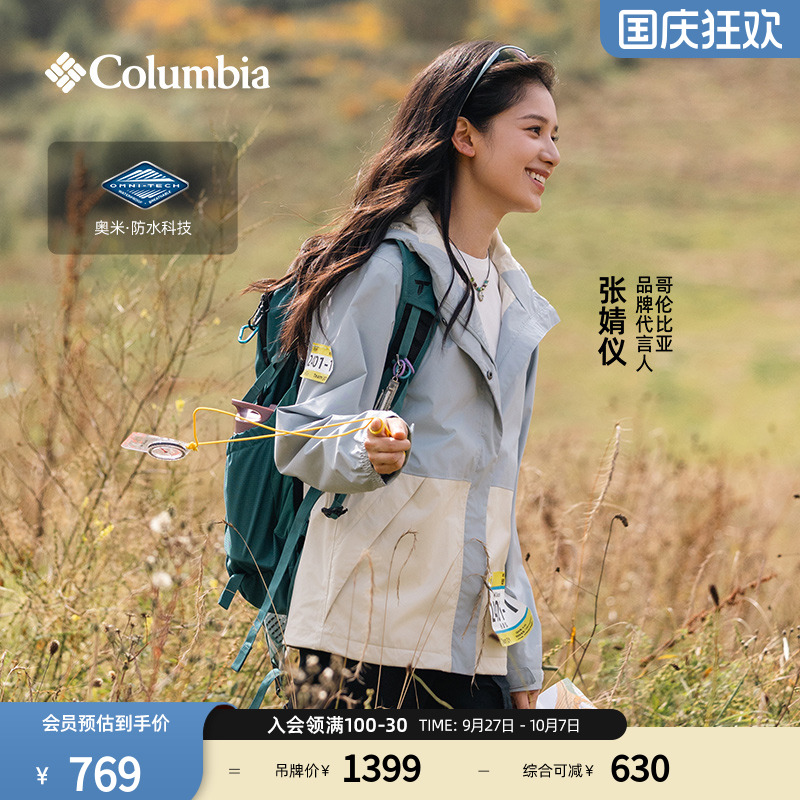 哥伦比亚女子防水冲锋衣