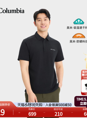 哥伦比亚26春夏新品男子穿行UPF50防晒吸湿速干短袖POLO衫AE1611