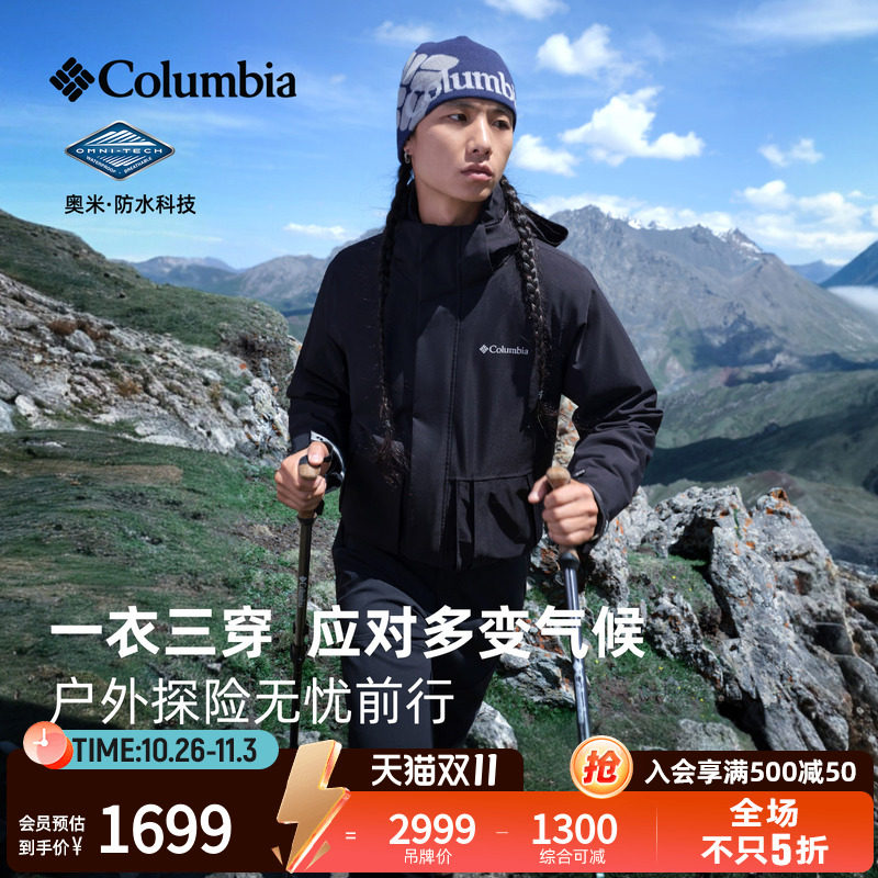 哥伦比亚26秋男防水冲锋衣可拆卸鸭绒内胆650蓬羽绒三合一WE3216