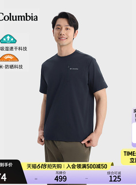 哥伦比亚户外26春夏新品男子穿行UPF50防晒吸湿速干短袖T恤AE5222