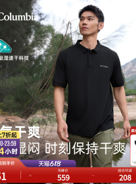 Columbia哥伦比亚户外26春夏新品男子吸湿速干短袖polo衫XE3549