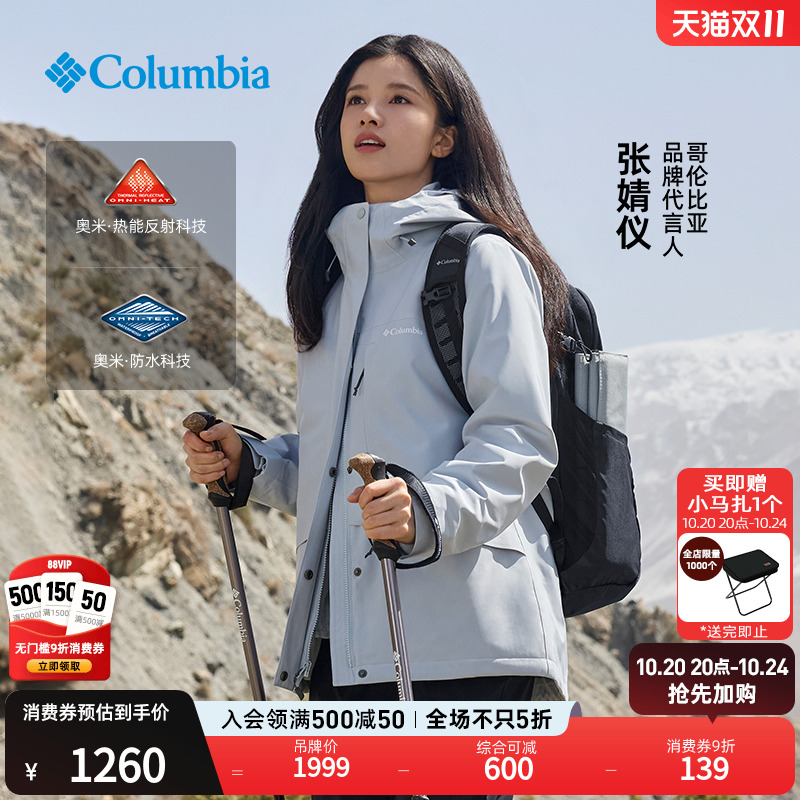 哥伦比亚女子三合一防水冲锋衣