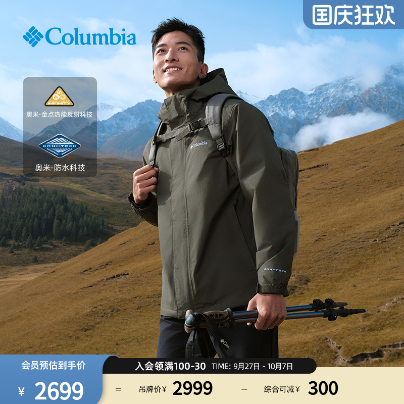 哥伦比亚男金点三合一防水冲锋衣
