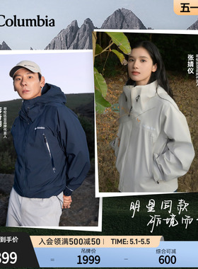 蒋奇明张婧仪同款哥伦比亚户外新品男女3L防水硬壳冲锋衣XE9920