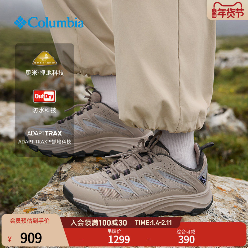 Columbia哥伦比亚户外25秋冬新男女防水缓震抓地登山徒步鞋YL0136,户外/登山/野营/旅行用品,登山鞋/徒步鞋,淘宝优惠券,粉丝福利购,淘宝优惠卷