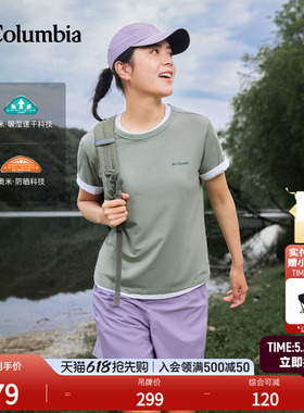 哥伦比亚户外26春夏新品女子UPF50防晒吸湿速干运动短袖T恤AR0053