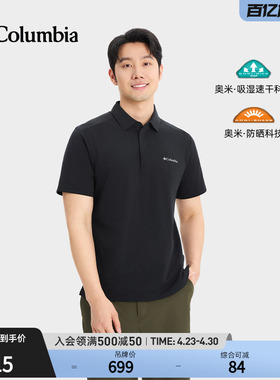 哥伦比亚26春夏新品男子穿行UPF50防晒吸湿速干短袖POLO衫AE1611