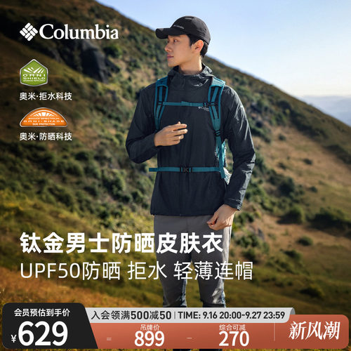 哥伦比亚男子防晒拒水皮肤衣