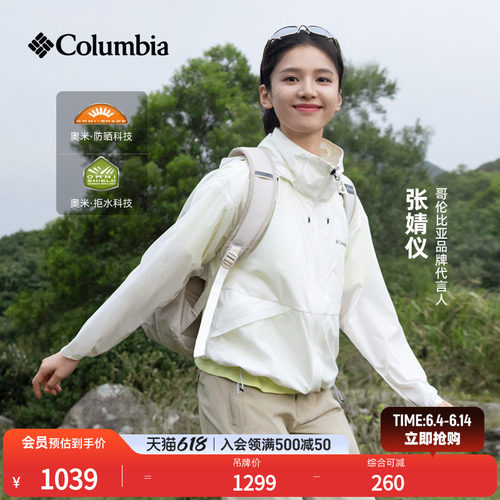 哥伦比亚女子防晒拒水皮肤衣