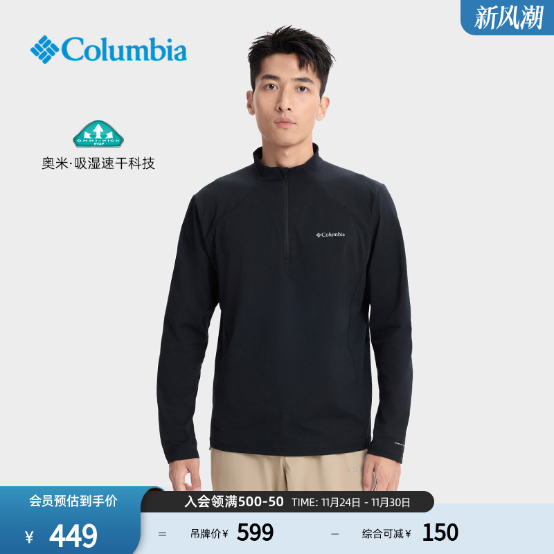 哥伦比亚男子吸湿速干长袖T恤