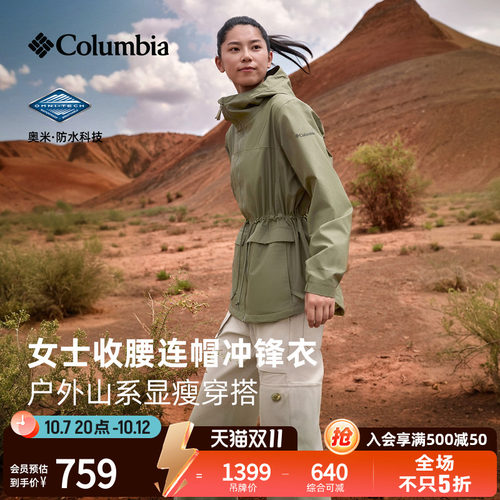 哥伦比亚女子防水冲锋衣