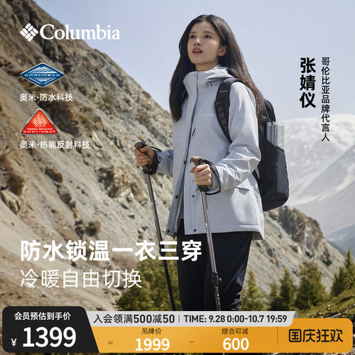 哥伦比亚女子三合一防水冲锋衣