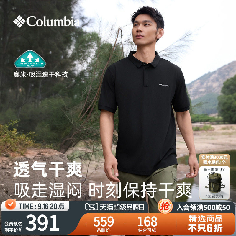 Columbia哥伦比亚户外26春夏新品男子吸湿速干短袖polo衫XE3549