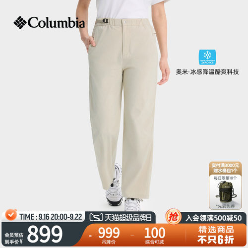 哥伦比亚女子降温运动长裤