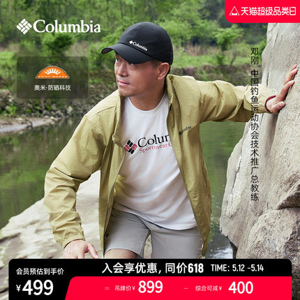 【邓刚同款】哥伦比亚男UPF50防晒衣防紫外线露营旅行外套WE1348