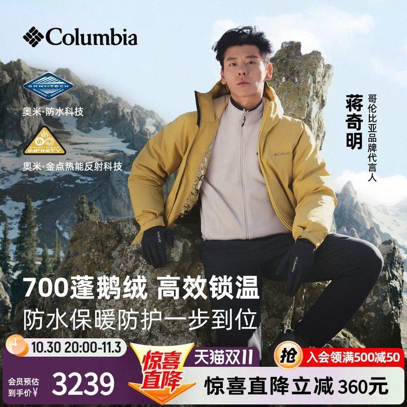 蒋奇明同款哥伦比亚700蓬鹅绒户外26秋冬新品男防水羽绒服YM3675