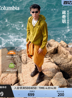 蒋奇明同款哥伦比亚26春夏新品男拒水UPF100防晒风感皮肤衣XE1978