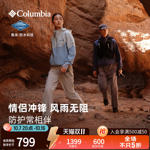 哥伦比亚男女防水冲锋衣休闲外套
