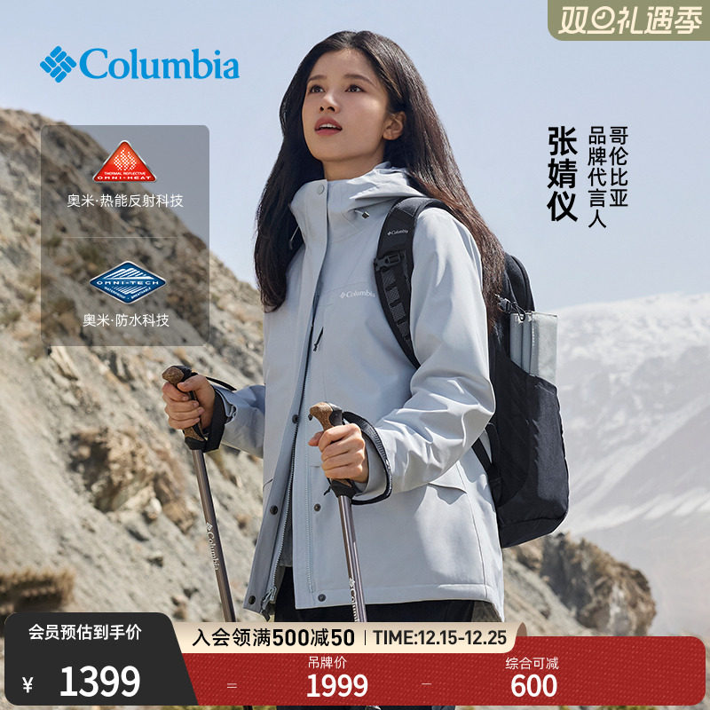 哥伦比亚女子三合一防水冲锋衣