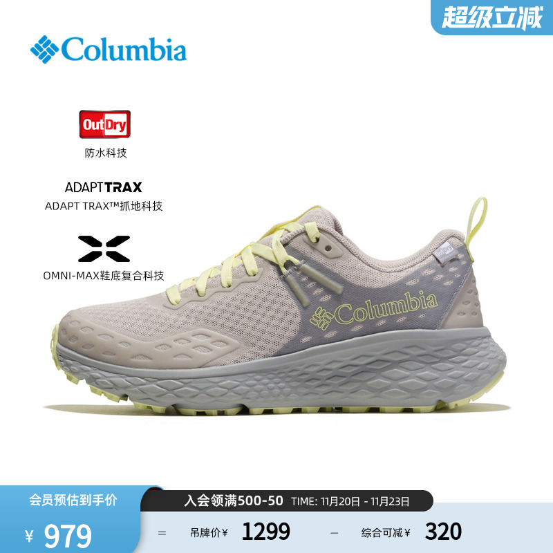 哥伦比亚女子缓震抓地越野跑鞋