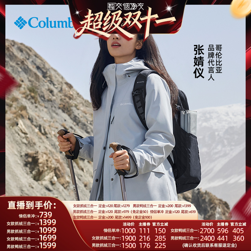 哥伦比亚男女防水冲锋衣休闲外套