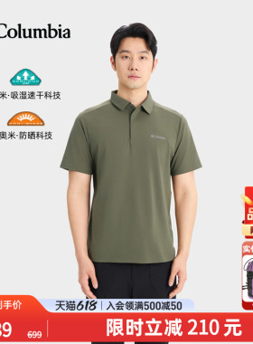 哥伦比亚26春夏新品男穿行UPF50防晒速干衣吸湿短袖POLO衫AE1611
