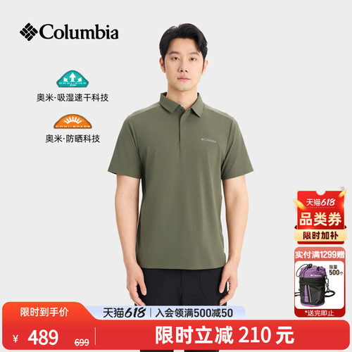 哥伦比亚男子防晒吸湿速干POLO衫
