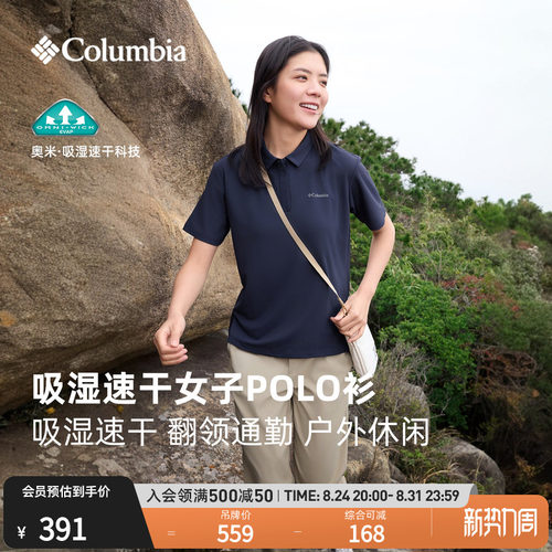 哥伦比亚女子吸湿速干短袖POLO衫