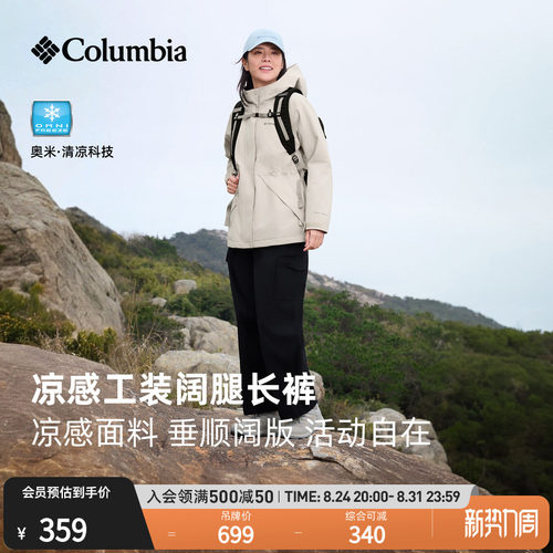 哥伦比亚女子清凉运动机织长裤