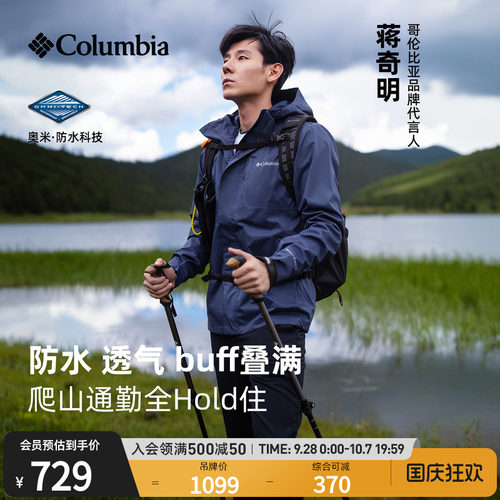 哥伦比亚男女防水冲锋衣